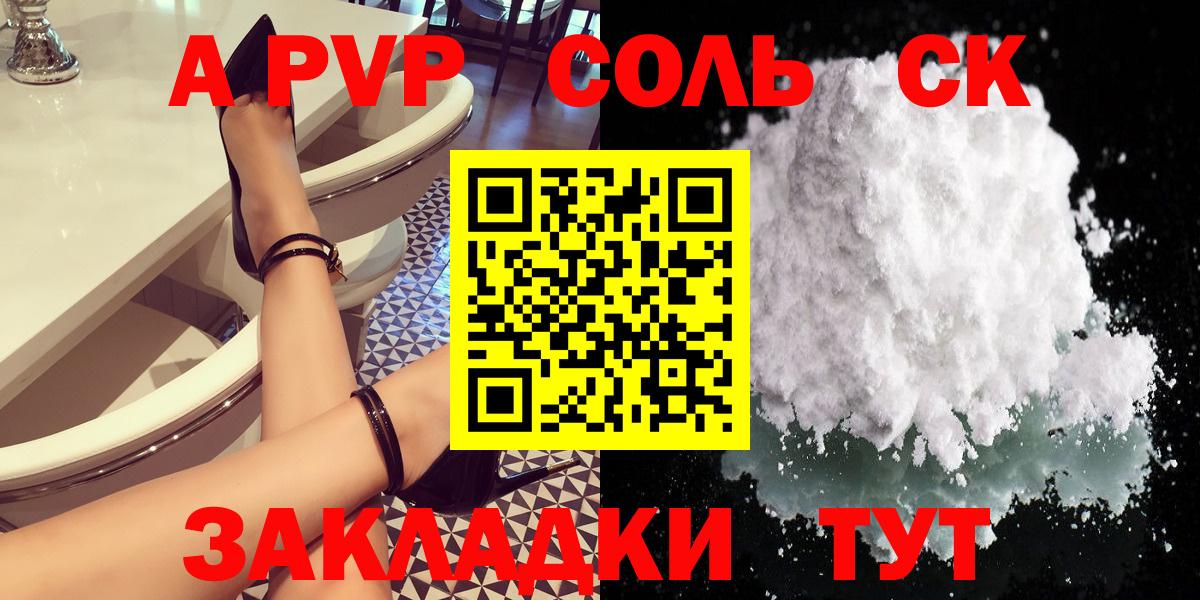 A-PVP VHQ Бийск