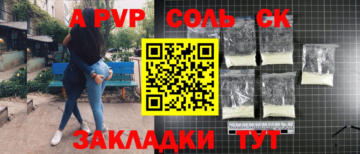 Alfa_PVP крисы CK  Альфа ПВП Crystall  Бийск  Alfa_PVP СК  A PVP  Вход с VPN 