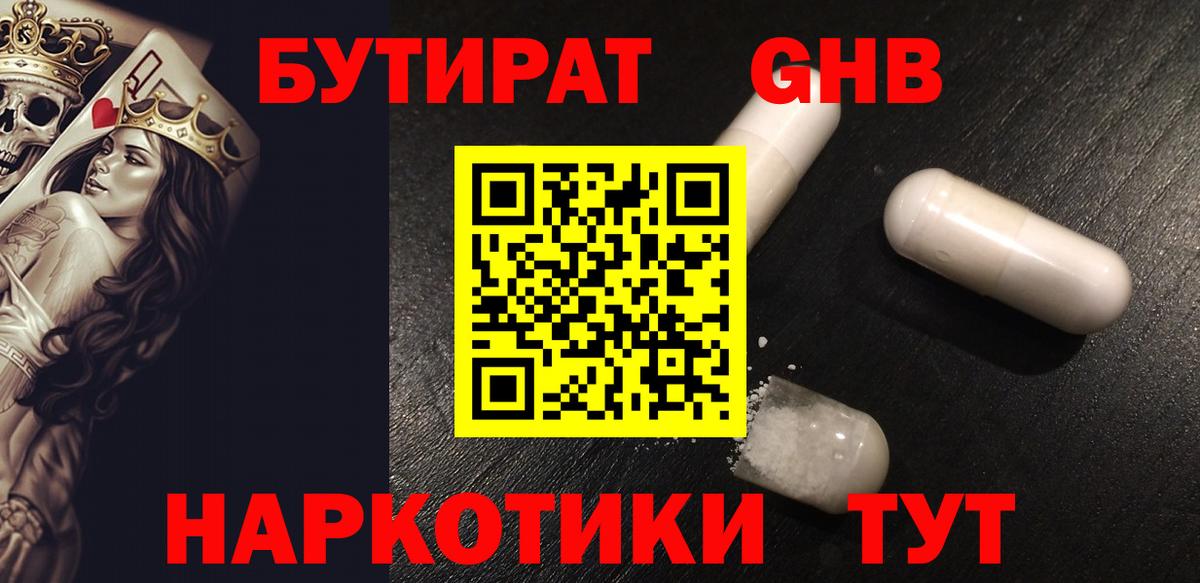 Бийск  БУТИРАТ вода  Вход с VPN 