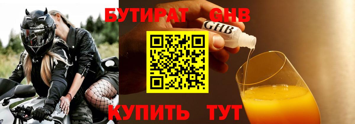 БУТИРАТ жидкий экстази Бийск