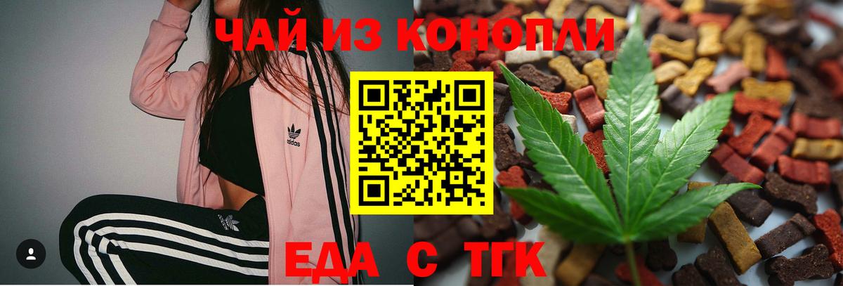 Бийск  Печенье с ТГК марихуана  Вход с VPN 