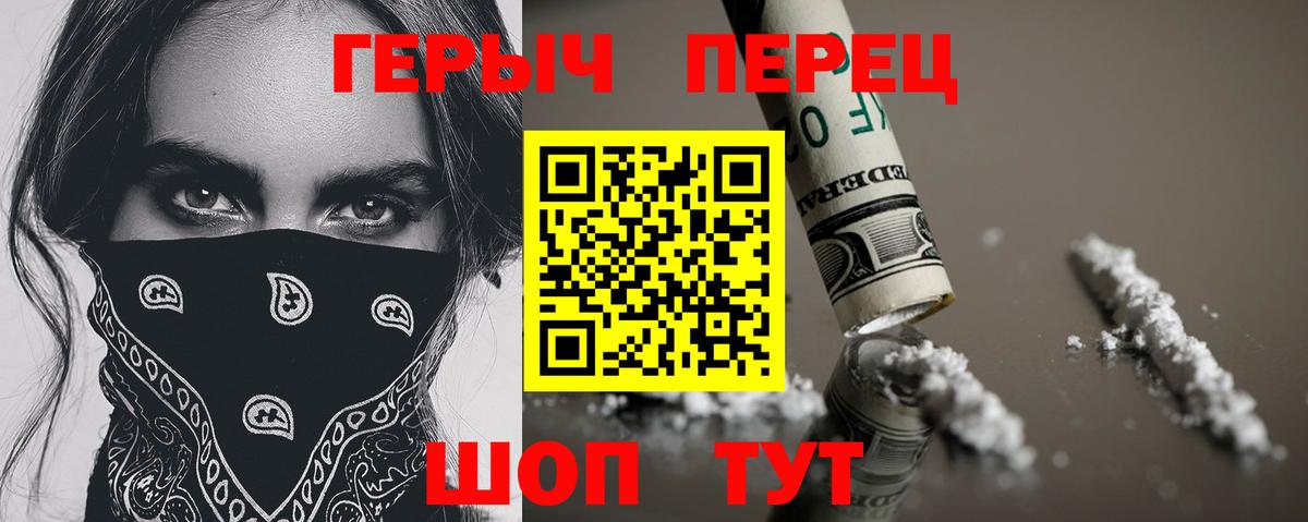 ГЕРОИН герыч  Вход с VPN  Бийск 