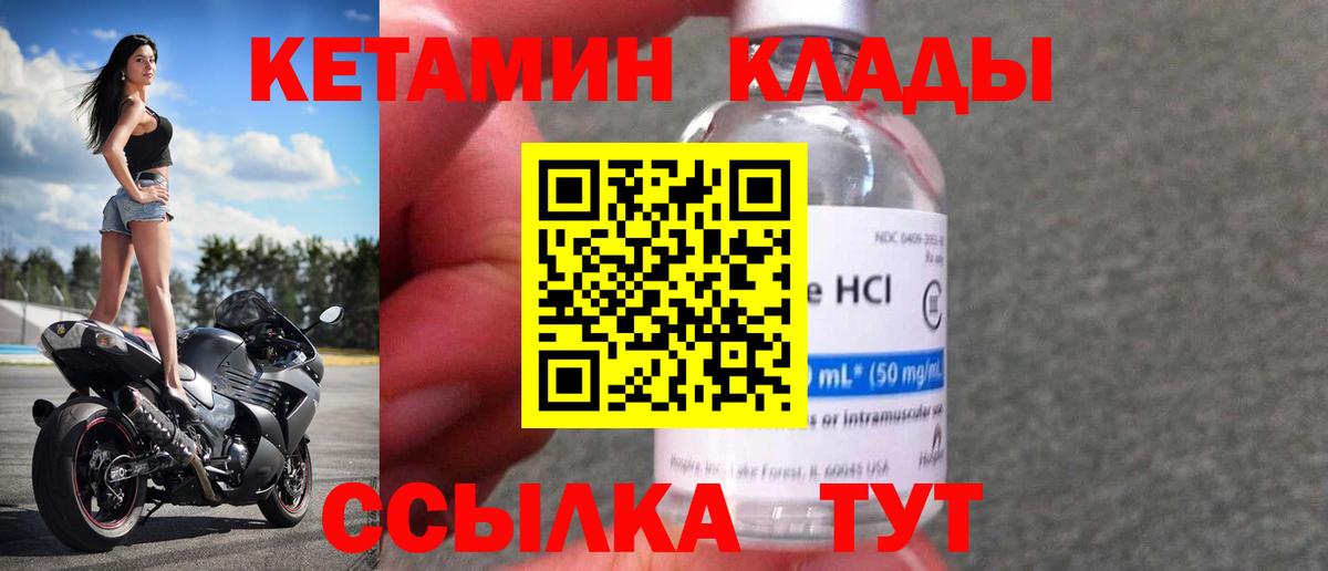 Кетамин VHQ Бийск
