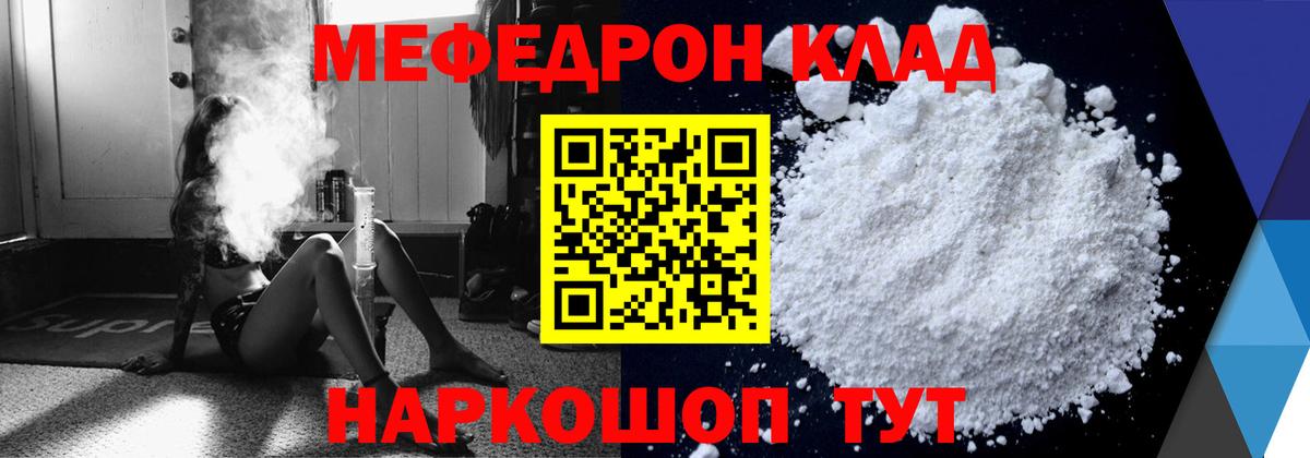 МЕФ кристаллы Бийск