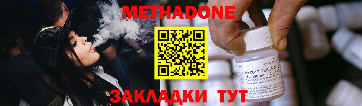Метадон methadone  Вход с VPN  Бийск 